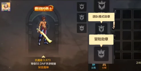 DNF手游，梦想白金来临，白金徽章系统全面解析