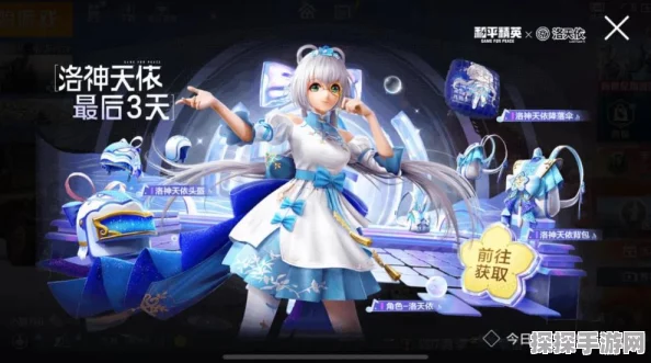 和平精英洛天依联动皮肤是否已成绝版？深度解析与最新资讯