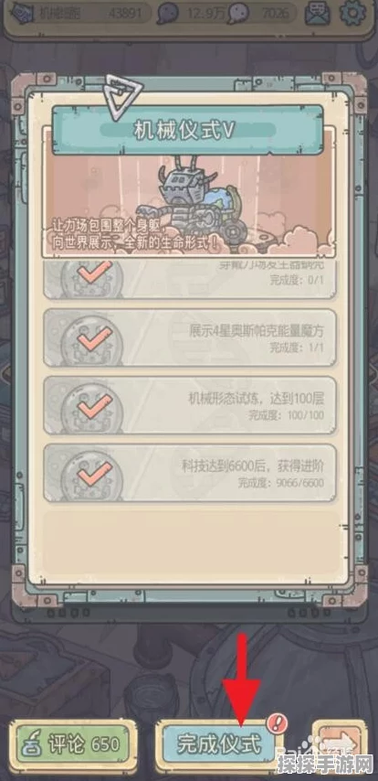 最强蜗牛机械形态五阶升级全攻略