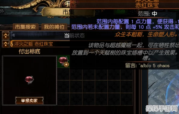 流放之路，探索高效法伤珠宝，提升你的战斗实力