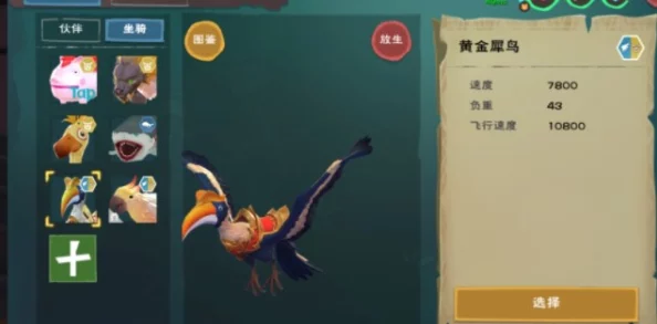 手游资讯，揭秘创造与魔法中黄金犀鸟的获取之道