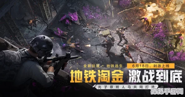 和平精英国际服震撼更新，地铁逃生模式引领吃鸡竞技新潮流