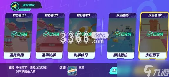 蛋仔派对段位等级全面解析
