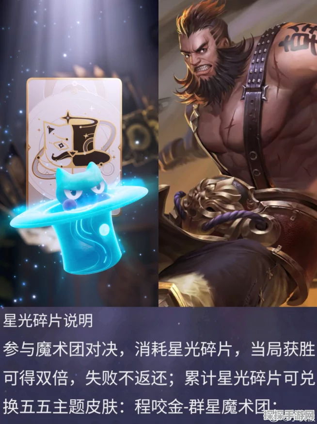 王者荣耀程咬金群星魔术团新皮肤获取全攻略
