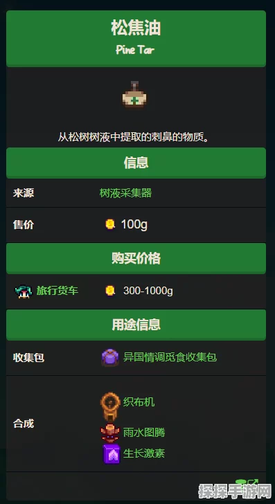 星露谷物语，获取松焦油的全面方法与技巧解析