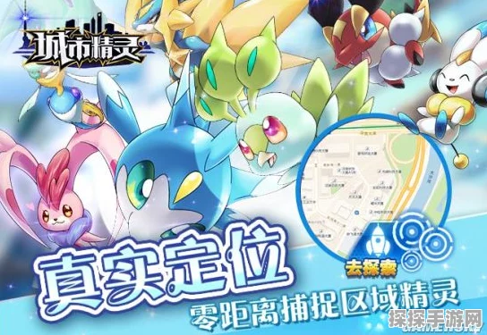 城市精灵GO，探索神秘精灵巢穴，解锁全新冒险之旅