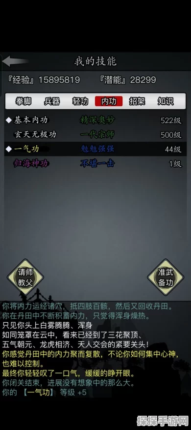 放置江湖一气功上限提升及高效升级全攻略