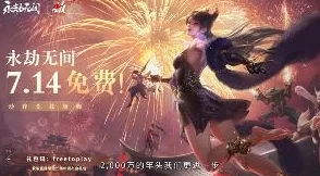 永劫无间账号转移服务上线，助力玩家畅游手游新世界