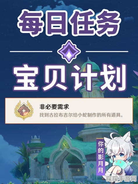 原神宝贝计划任务全攻略，解锁隐藏成就的秘诀