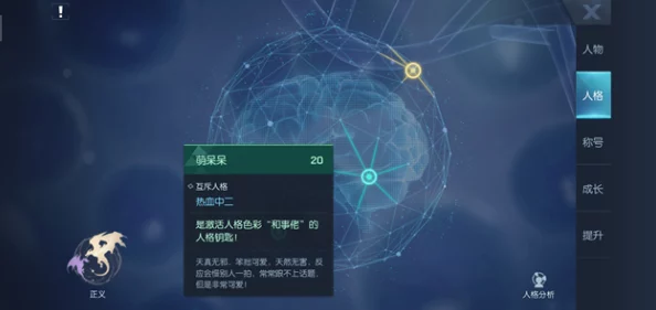 龙族幻想主线人格选择全攻略