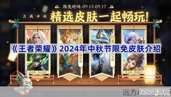 王者荣耀中秋节限定返场皮肤全览，精彩纷呈，不容错过