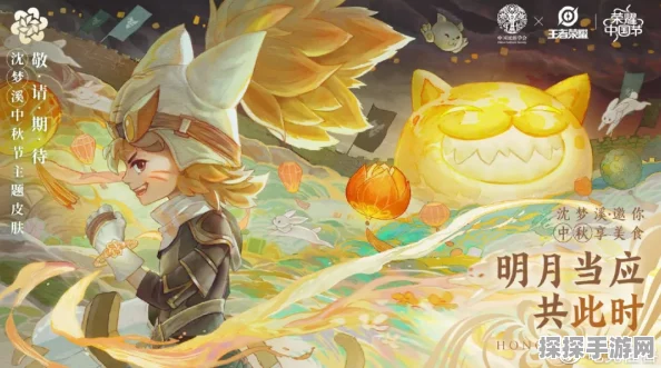 王者荣耀中秋节限定返场皮肤全览，精彩纷呈，不容错过