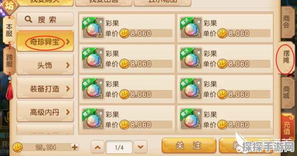 梦幻西游手游，花豆与彩果的获取攻略与购买指南