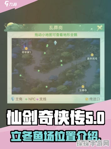 仙剑奇侠传新的开始，立冬渔场神秘探索之旅即将启程
