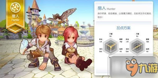 仙境传说RO手游猎人ADL流培养全攻略