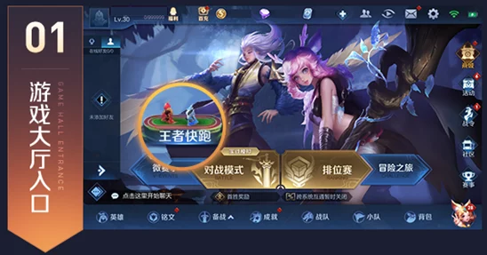 王者荣耀全新娱乐模式王者快跑玩法特色深度解析