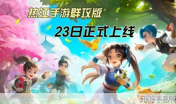 手游资讯，全新版本震撼发布，解锁更多精彩玩法