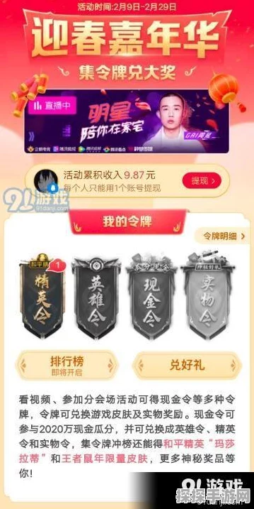 和平精英稀有精英令获取攻略，揭秘特殊令牌获得方法
