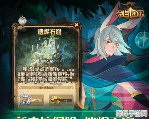 剑与远征万灵之幽通关攻略，解锁全新挑战，征服灵魂试炼