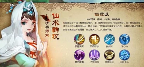 仙剑奇侠传3D回合仙霞职业加点全攻略