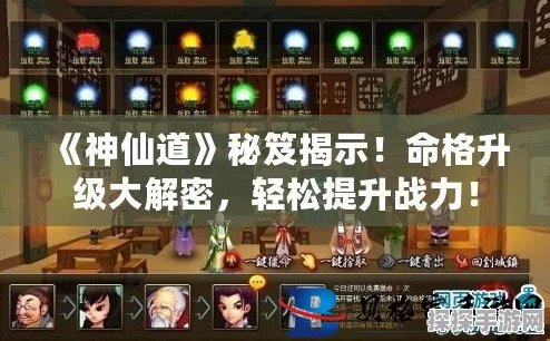 神仙道手游深度资讯，探秘全新命格系统，解锁角色无尽潜力