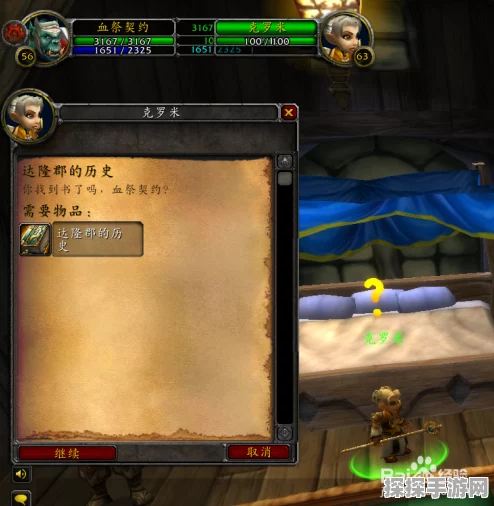魔兽世界怀旧服，深入探索达隆郡的历史任务流程