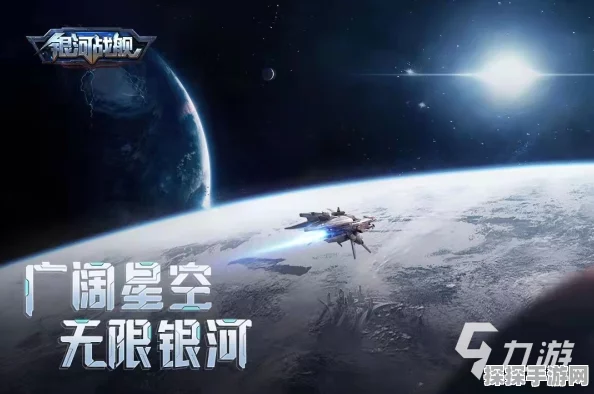太空手游新纪元，真实太空游戏排行榜推荐