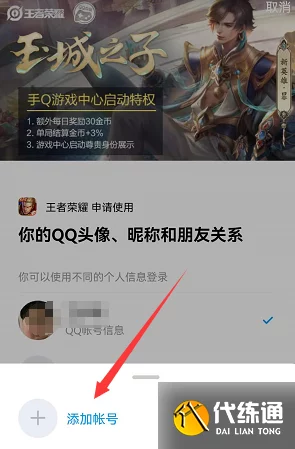 王者荣耀QQ区扫码登录功能详解，便捷与安全并重的游戏体验