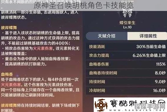 原神七圣召唤新版本，胡桃角色技能全面解析