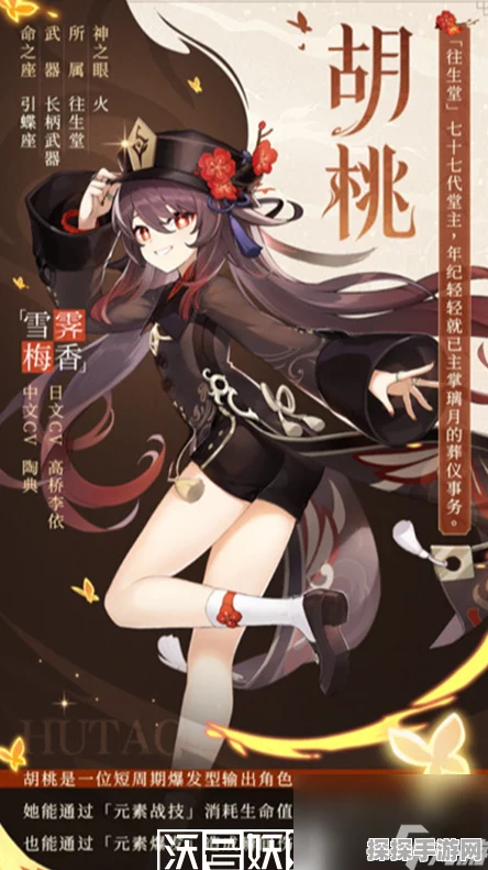 原神七圣召唤新版本，胡桃角色技能全面解析