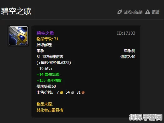 魔兽世界怀旧服极品装备碧空之歌获取全攻略