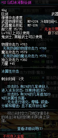 DNF手游冰河裂谷剑获取攻略，稀有神器，等你征服