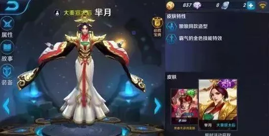 王者荣耀芈月大秦宣太后皮肤获取攻略，珍稀典藏，尊贵再现