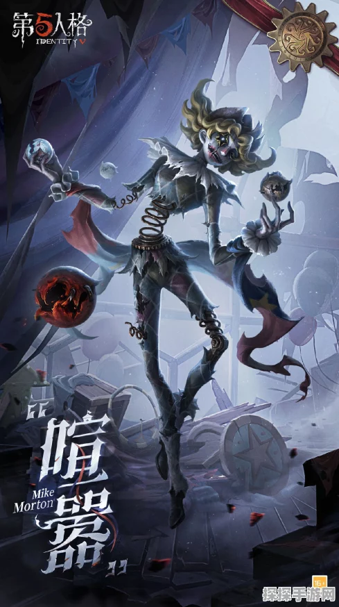 手游资讯，第五人格全新剧情版本震撼登场，终场狂欢再掀热潮