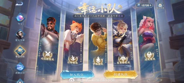 王者荣耀队列中与组队中的差异深度解析