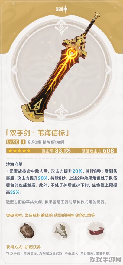 原神火系双手剑角色大盘点，燃尽一切的热情与力量