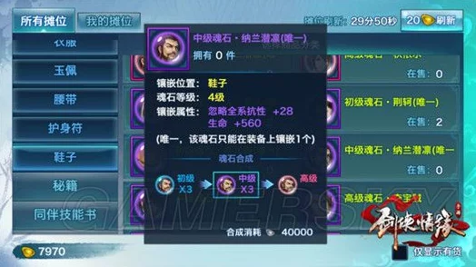剑侠情缘手游逍遥装备镶嵌魂石全攻略