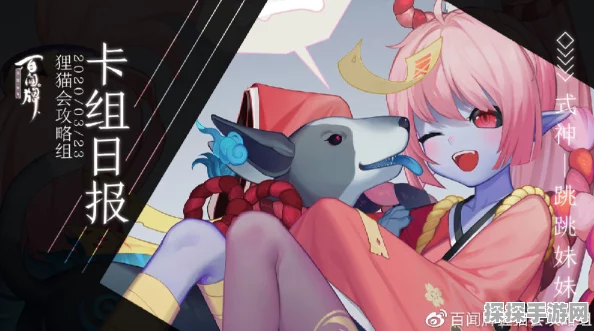 阴阳师百闻牌两大跳妹卡组攻略，跳跳妹妹稳定流阵容深度剖析
