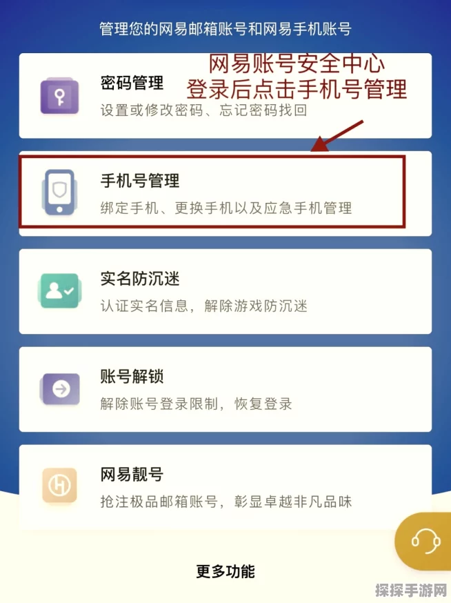 手游资讯，一念逍遥如何顺利改绑手机号