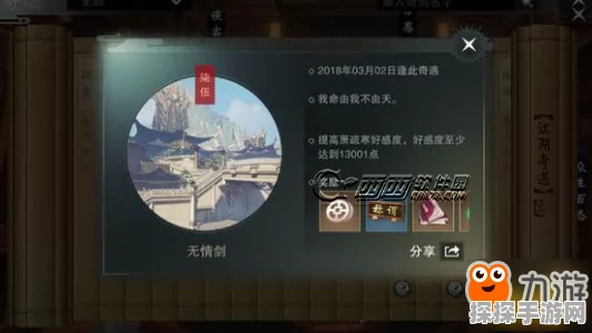 一梦江湖少年奇遇全攻略，解锁隐藏任务的秘籍大公开