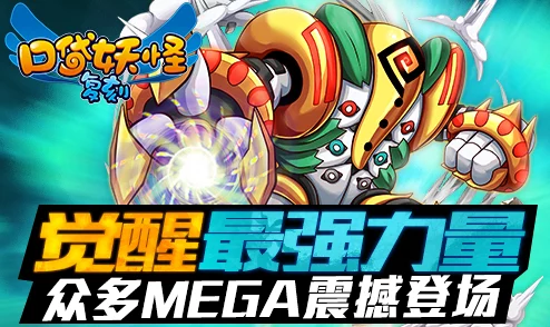 手游资讯，口袋妖怪复刻新神宠古拉顿Mega震撼登场，配招攻略全解析