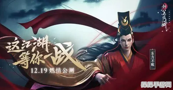 紫霞神功震撼降临，东方不败手游迎来全新版本更新资讯