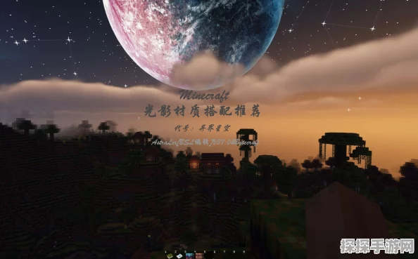 我的世界手游光影材质包精选推荐