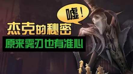 第五人格杰克盛宴伯爵获取攻略