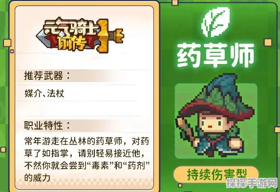 手游资讯，元气骑士前传草药师技能大揭秘，全新游戏体验等你来探索