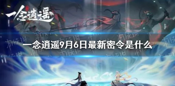 一念逍遥手游资讯，揭秘登仙商店位置与兑换攻略