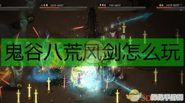 鬼谷八荒风剑心法深度解析与搭配攻略全分享