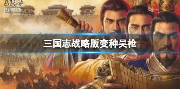 三国志13手游藤甲兵位置全解析与高效寻找攻略