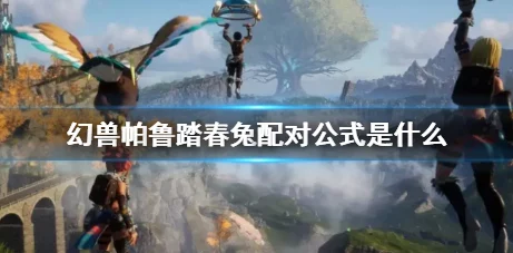 幻兽帕鲁手游新宠——石掌猿深度解析
