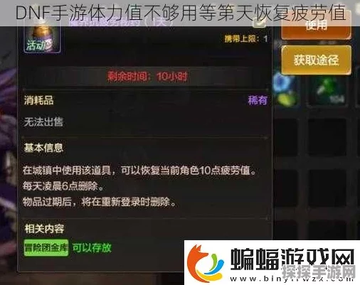 地下城与勇士手游资讯，全面解析疲劳值恢复方法